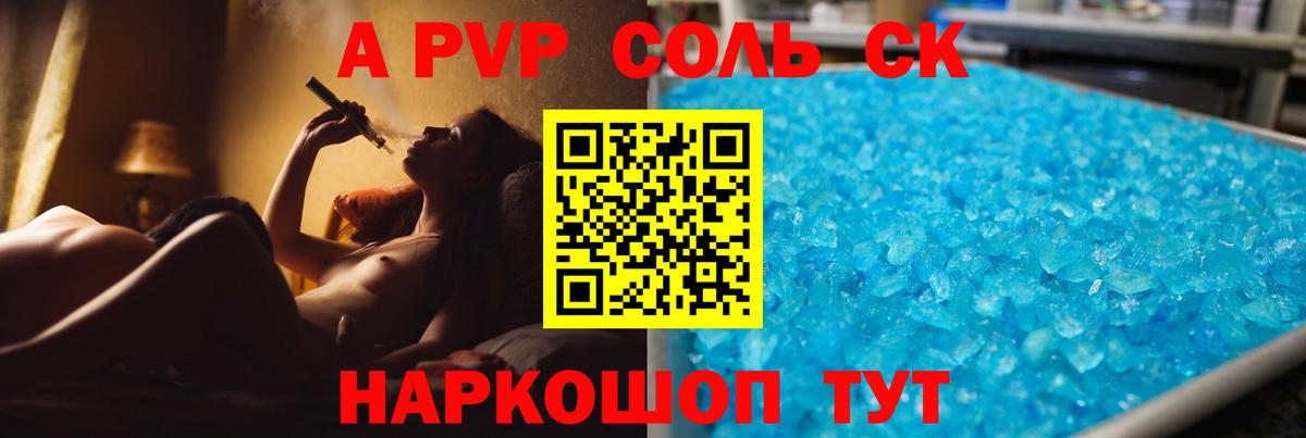 Красноуфимск  Alfa_PVP кристаллы  что такое наркотик  A PVP Crystall  Вход с VPN 