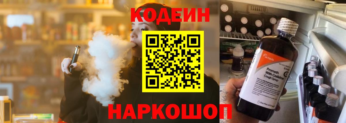 Красноуфимск  Codein Purple Drank  Вход с VPN 