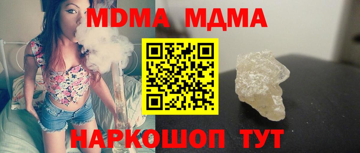 Красноуфимск  МДМА кристаллы  Вход с VPN  MDMA  МДМА молли 