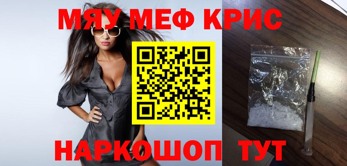Красноуфимск  МЕФ  Вход с VPN  МЯУ-МЯУ  МЯУ-МЯУ mephedrone  omg ТОР  Мефедрон 4 MMC 