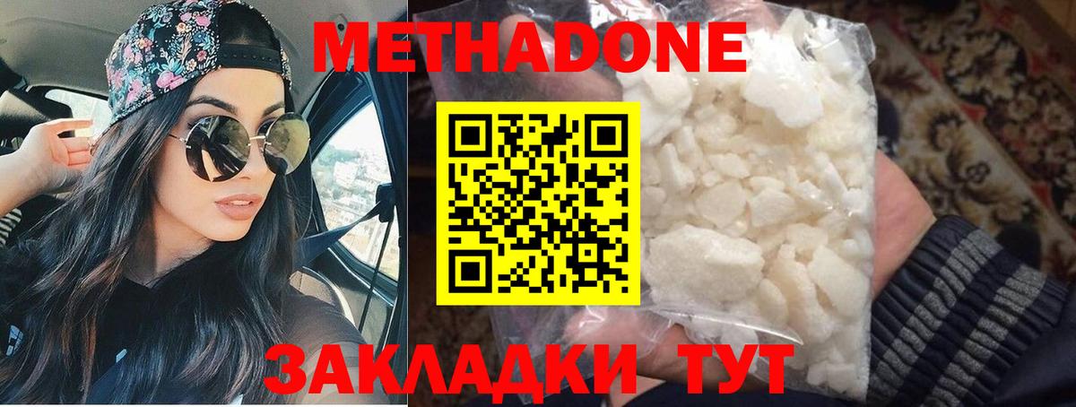 МЕТАДОН methadone Красноуфимск