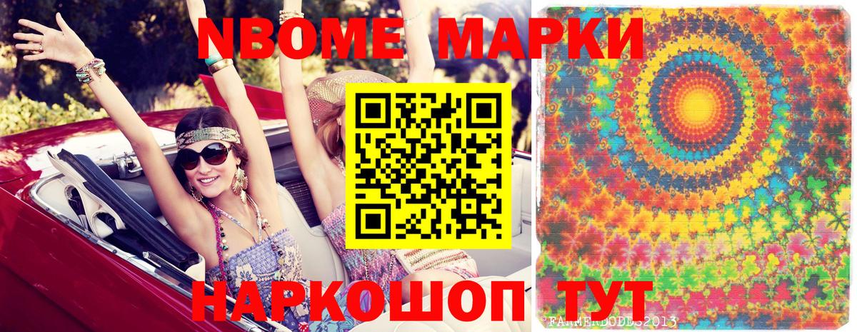 Марки NBOMe 1,8мг Красноуфимск
