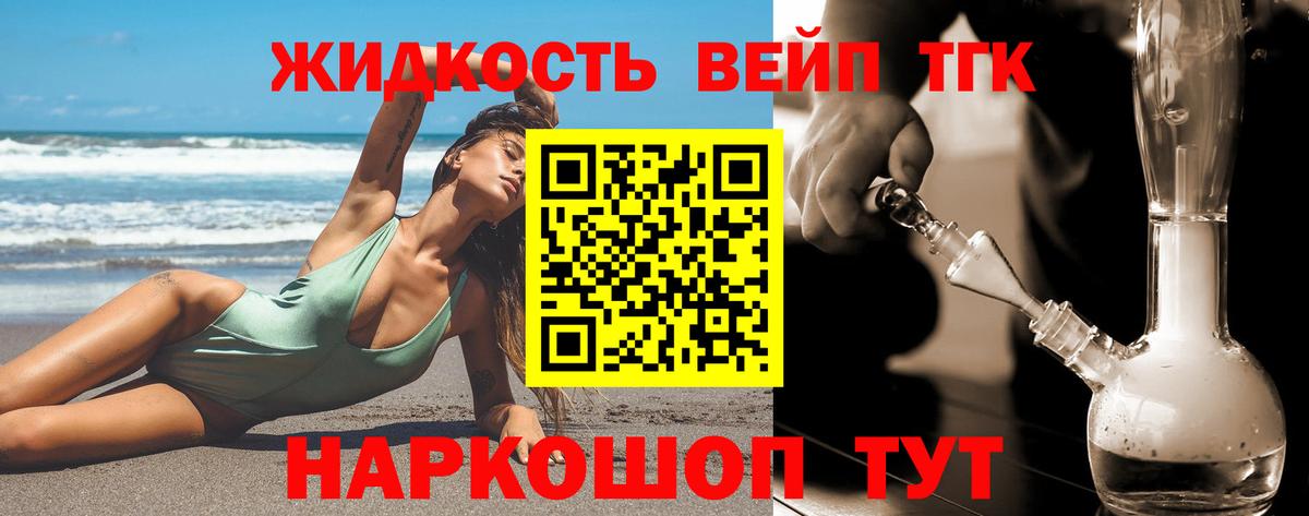 ТГК вейп с тгк  наркота  Красноуфимск  Вход с VPN  Дистиллят ТГК вейп 