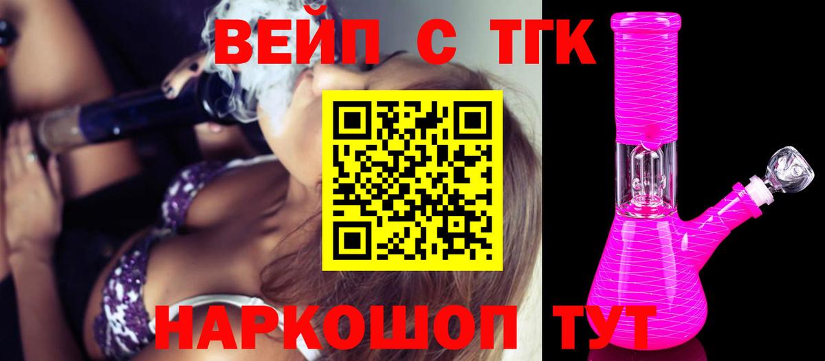 ТГК вейп Красноуфимск